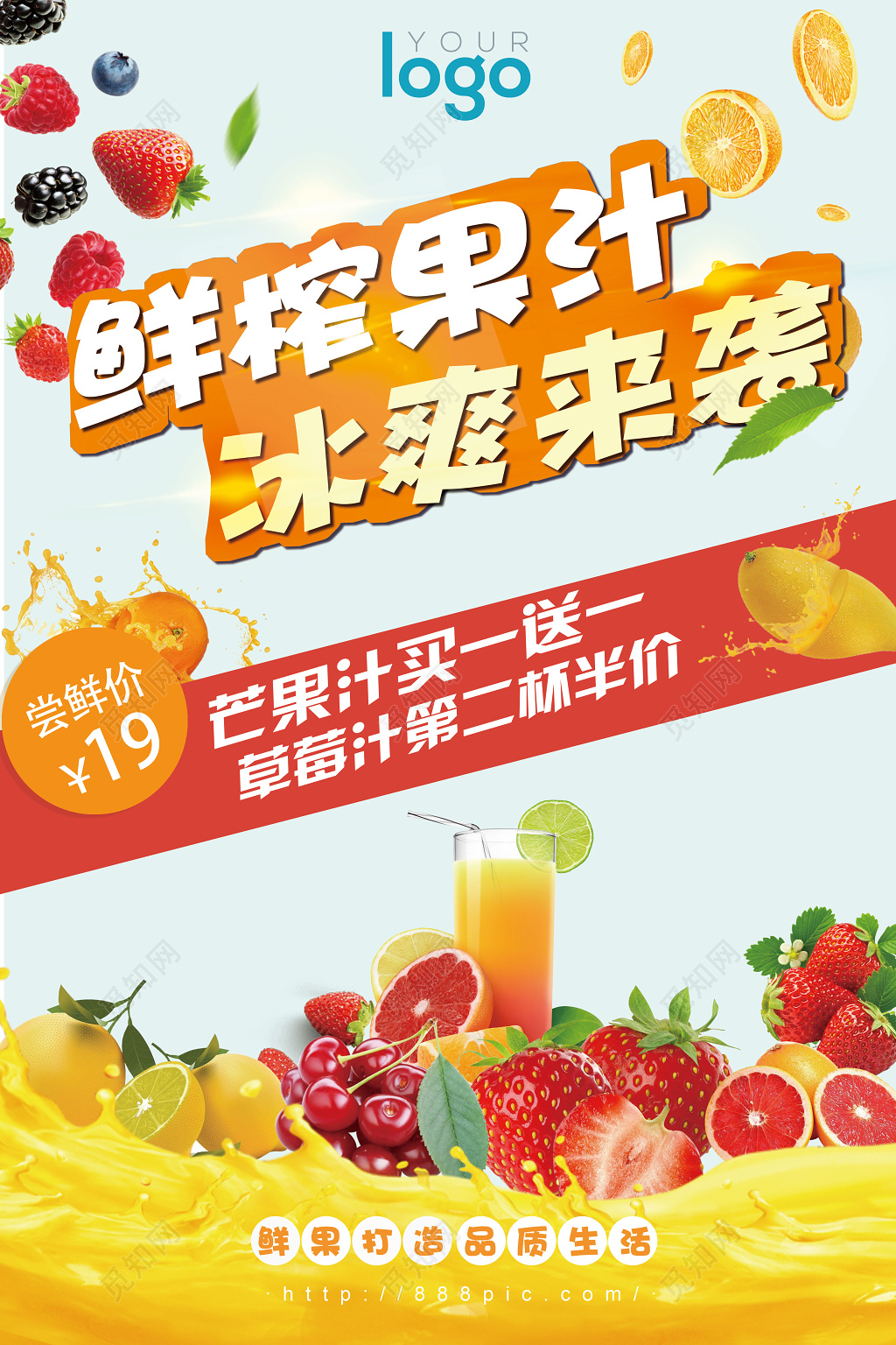 鲜榨果汁清爽第二杯半价简约时尚商用海报设计
