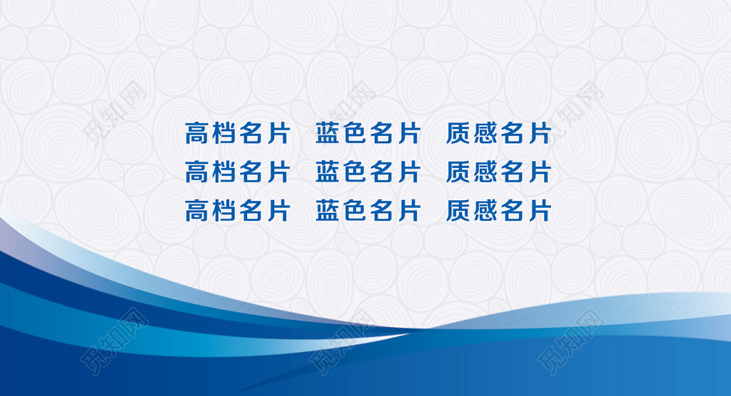 沙发名片蓝白色木纹名片设计模板