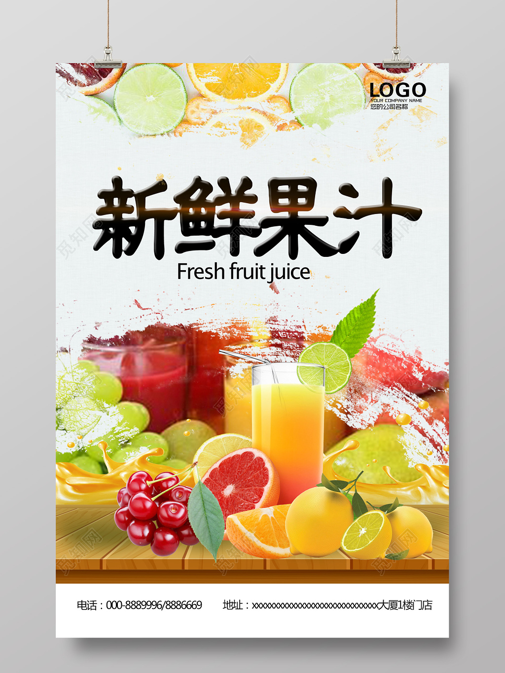 新鲜果汁饮料简洁创意海报设计果汁店夏日清爽商用