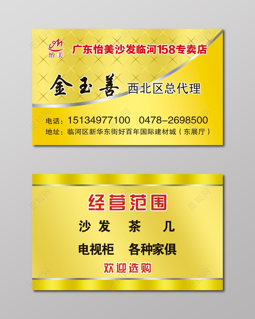 沙发名片金色豪华名片设计模板