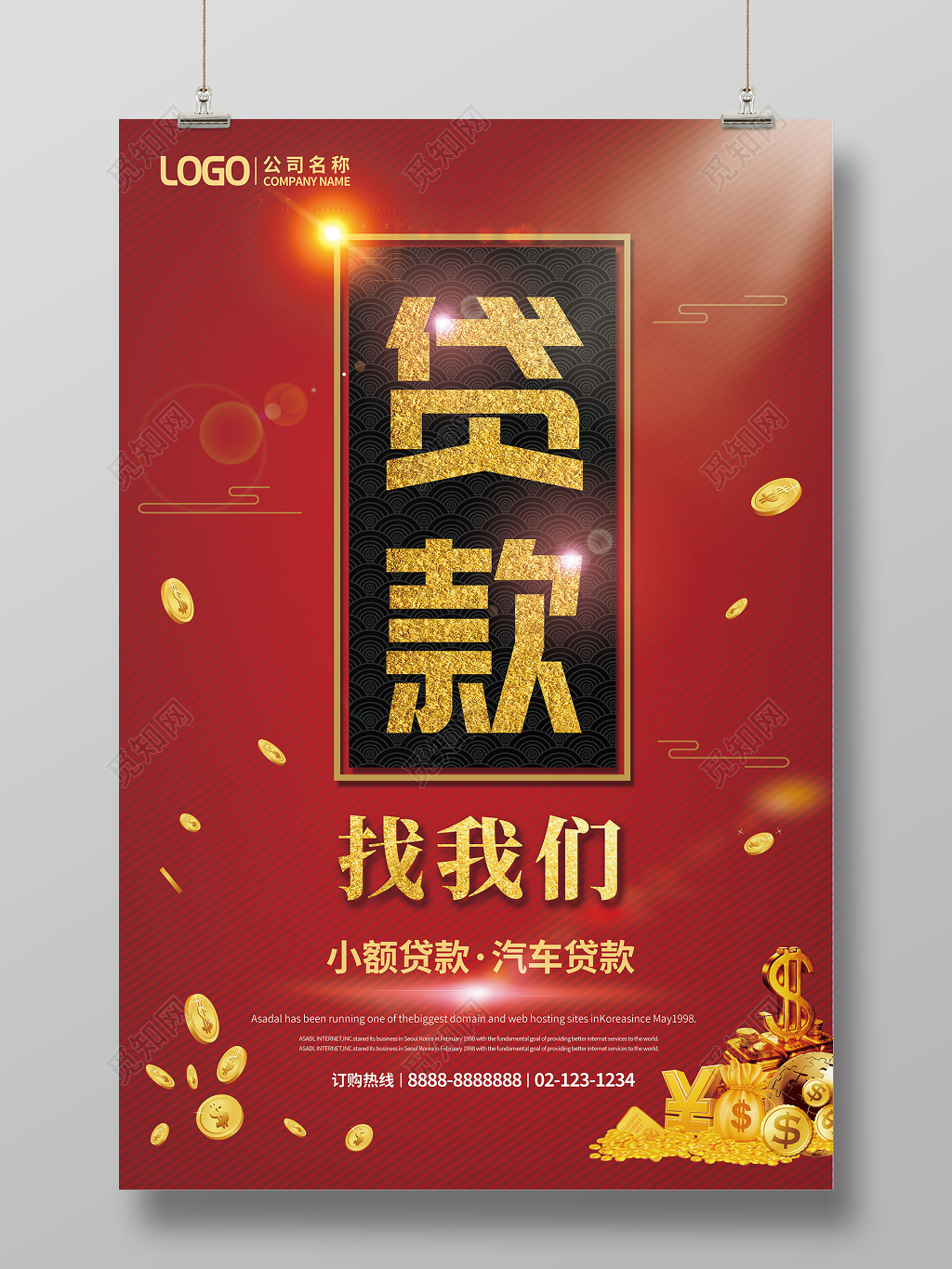 财务红色简约金融贷款海报