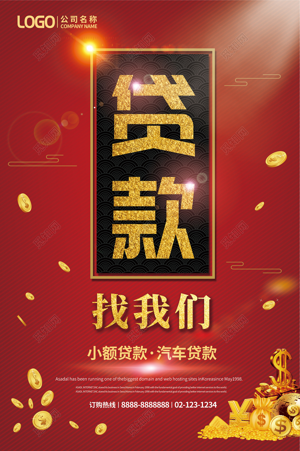 财务红色简约金融贷款海报