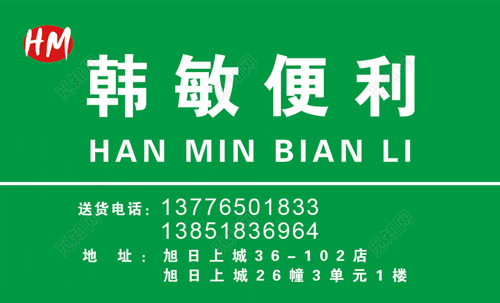 便利店名片绿色简约高档名片名片设计模板
