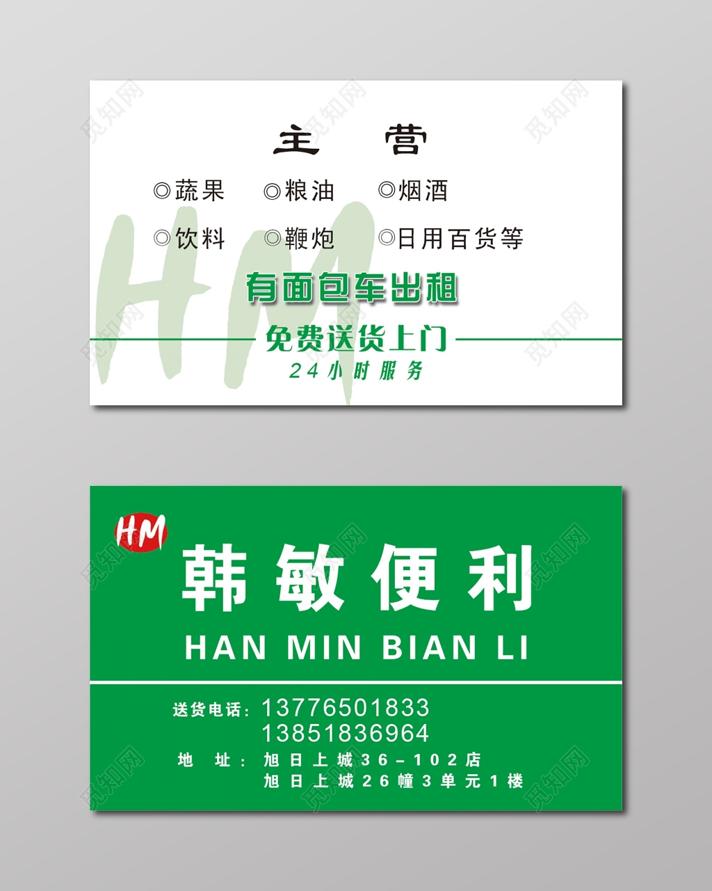 便利店名片绿色简约高档名片名片设计模板