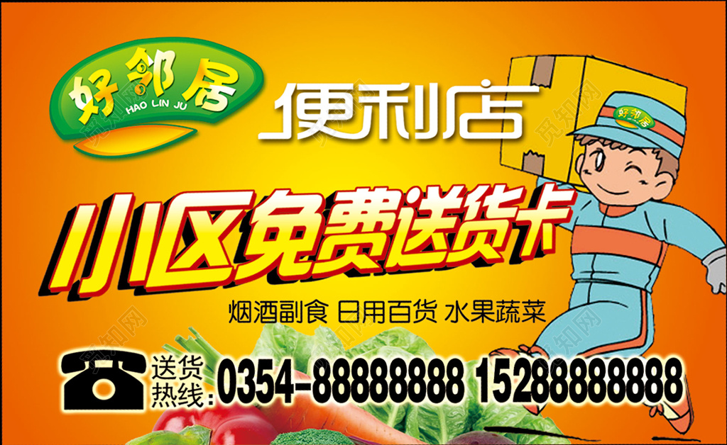 便利店名片橙色卡通可爱名片设计模板