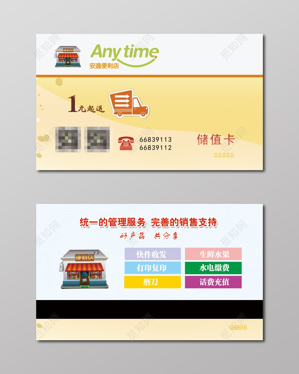 便利店名片橙色二维码简约名片设计模板