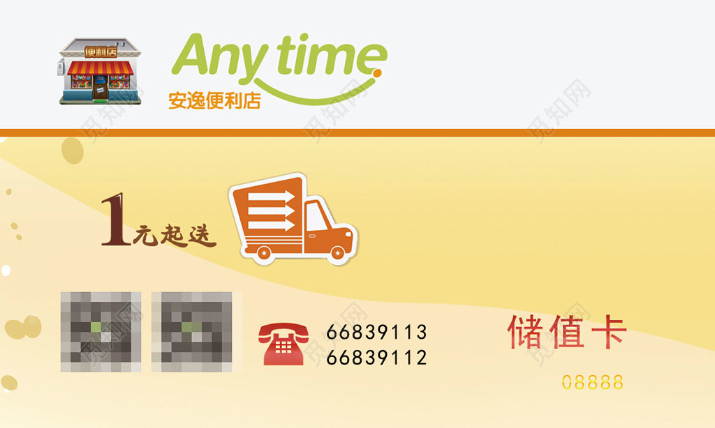 便利店名片橙色二维码简约名片设计模板