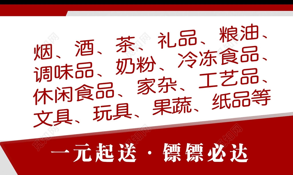 便利店名片红白简约大气名片设计模板