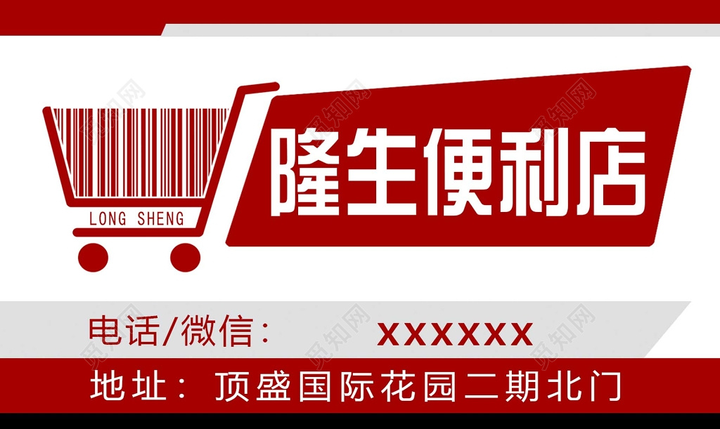 便利店名片红白简约大气名片设计模板
