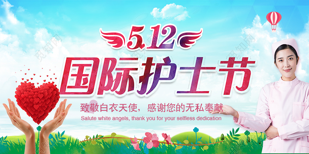 海报512国际护士节表彰大会背景展板
