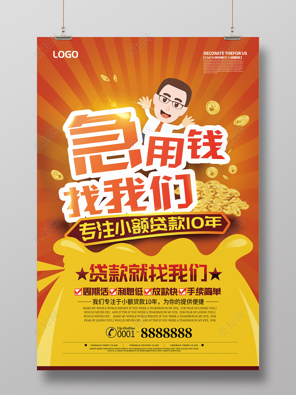 红色炫酷金融贷款海报