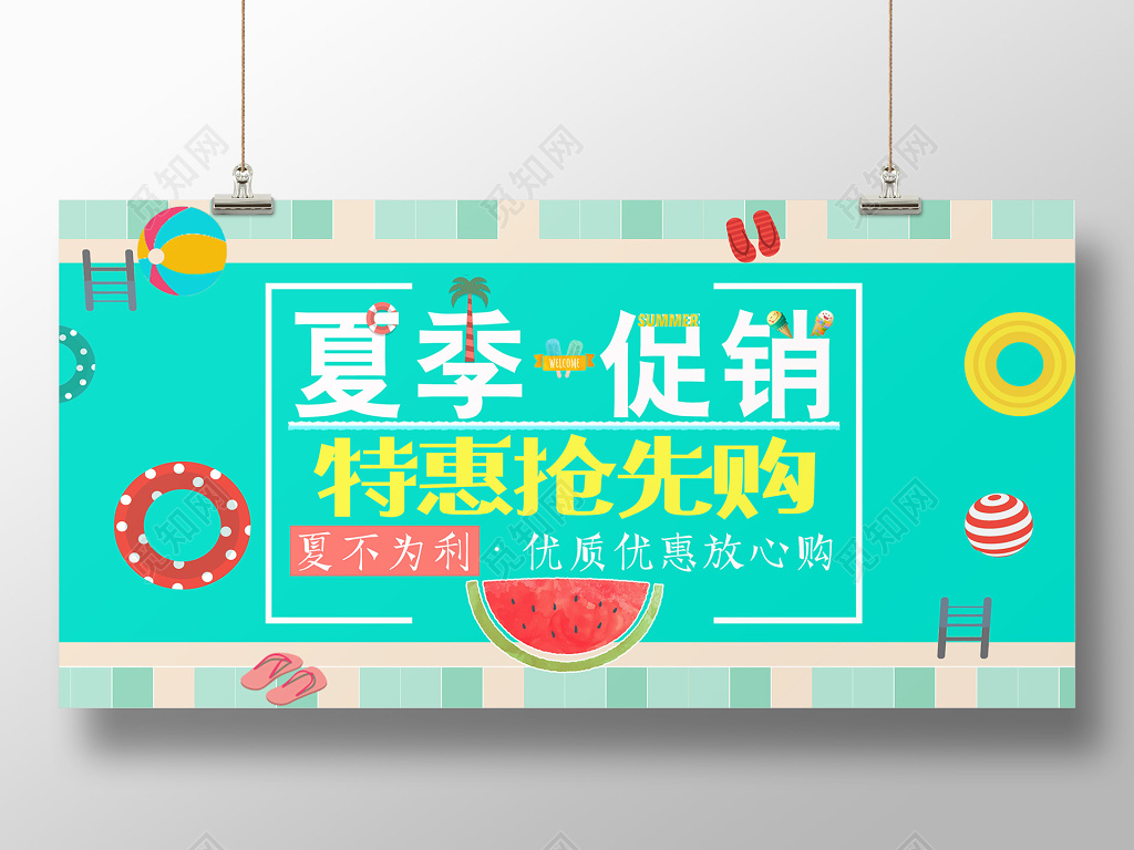 夏天夏日夏季小清新可爱促销特惠抢购展板