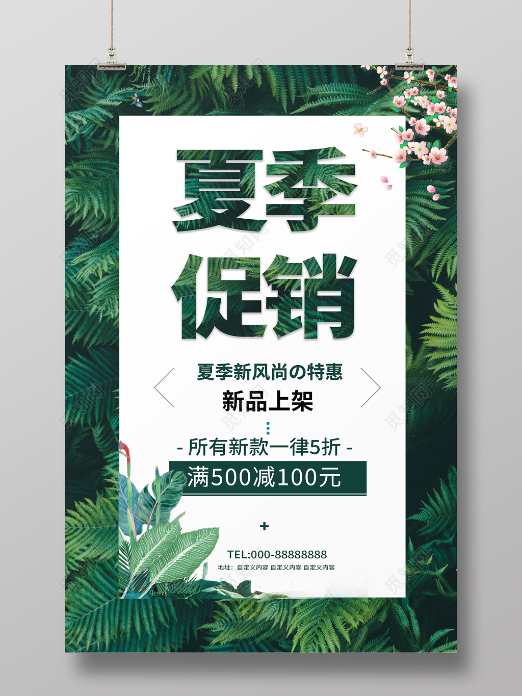 夏天促销绿色绿叶夏季促销海报