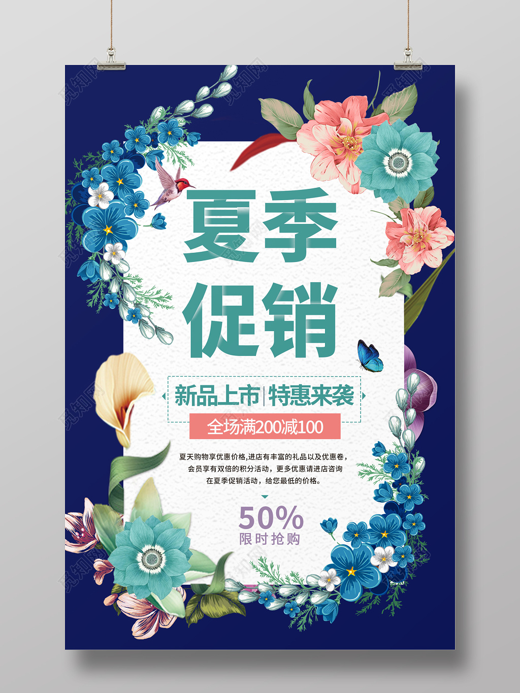 夏天促销蓝色花瓣花边夏季促销海报