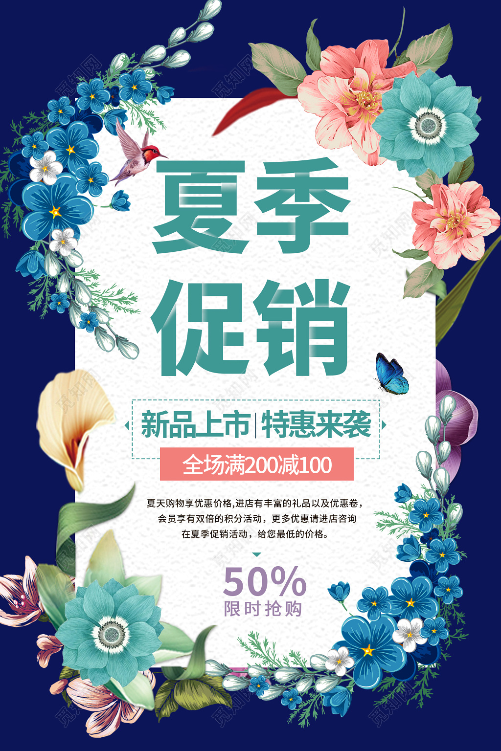 夏天促销蓝色花瓣花边夏季促销海报