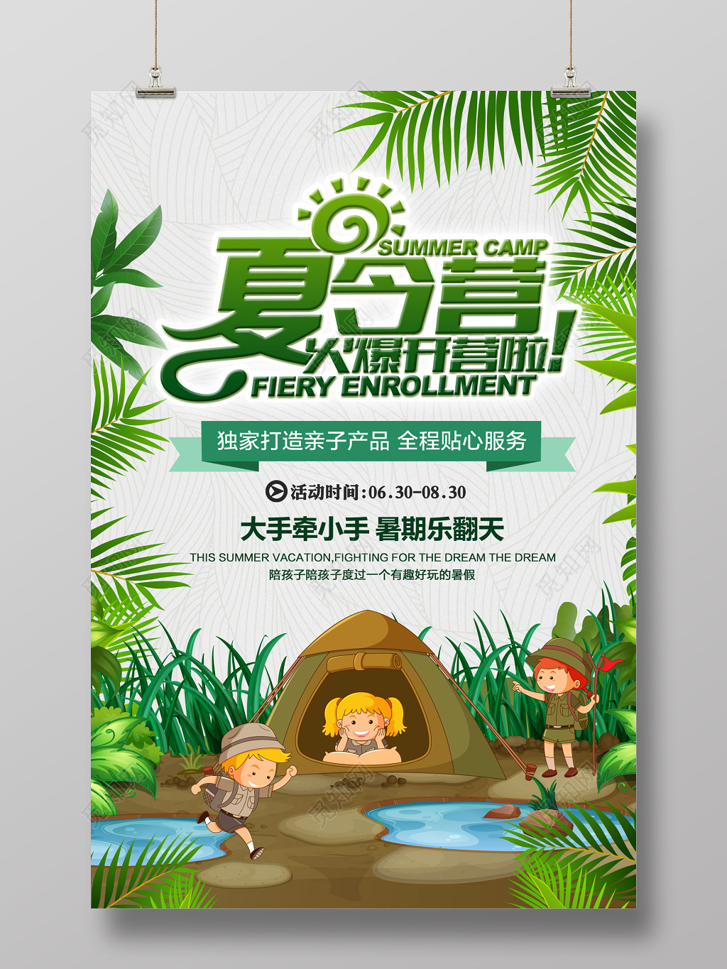 军事夏令营夏天森林招生海报