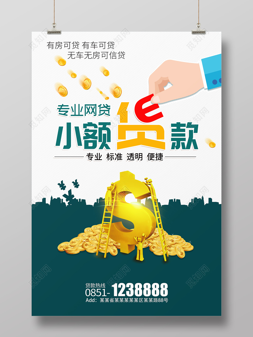 银行财务简约小额贷款金融贷款海报