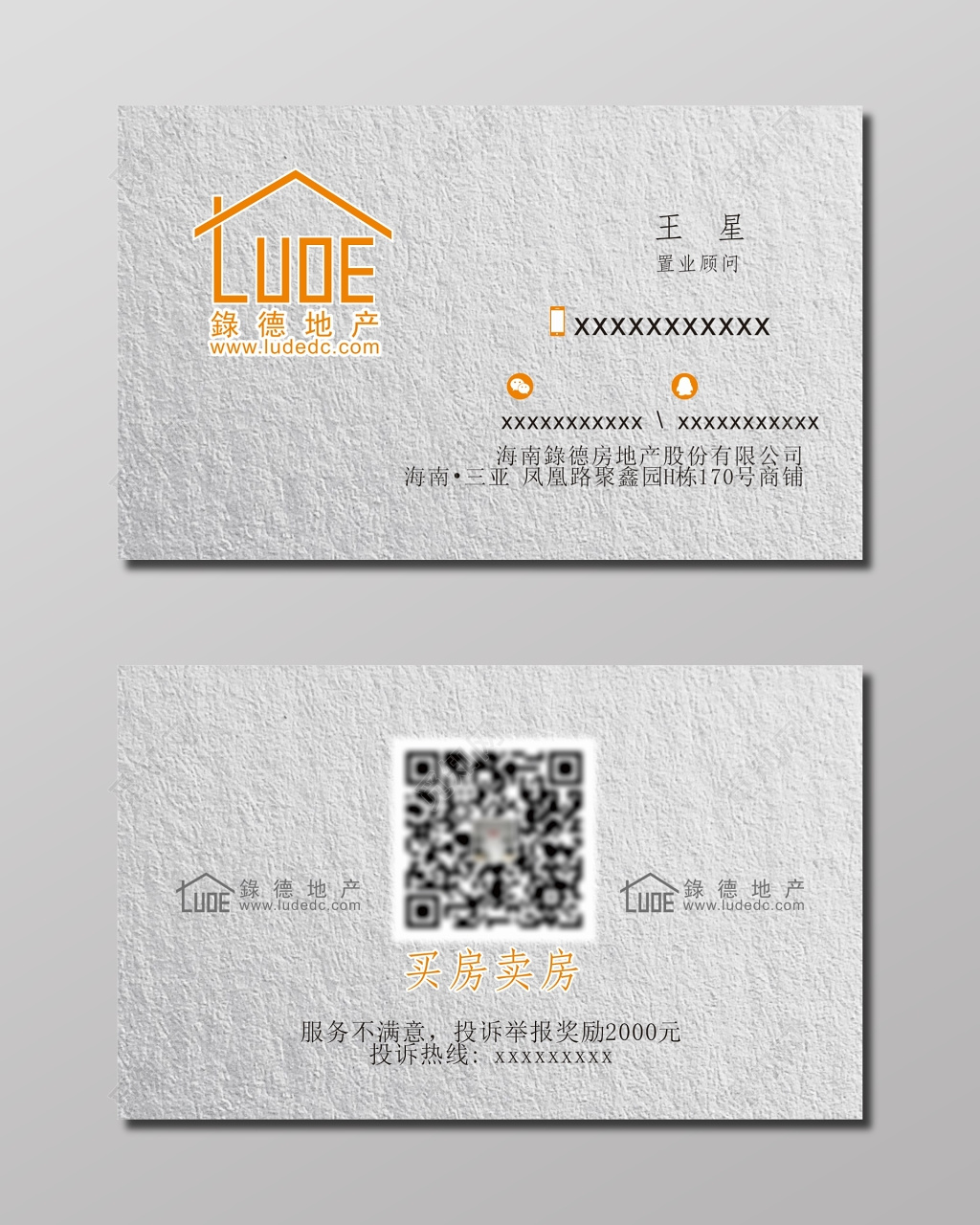 绿德地产名片