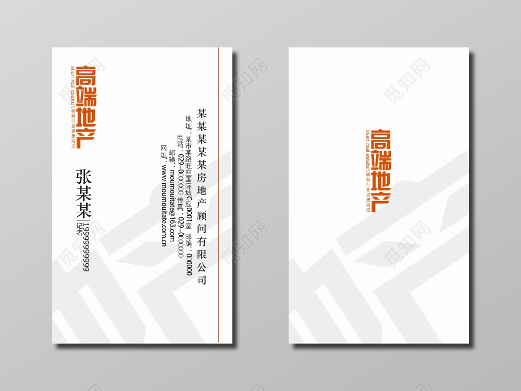 简约风高端地产名片