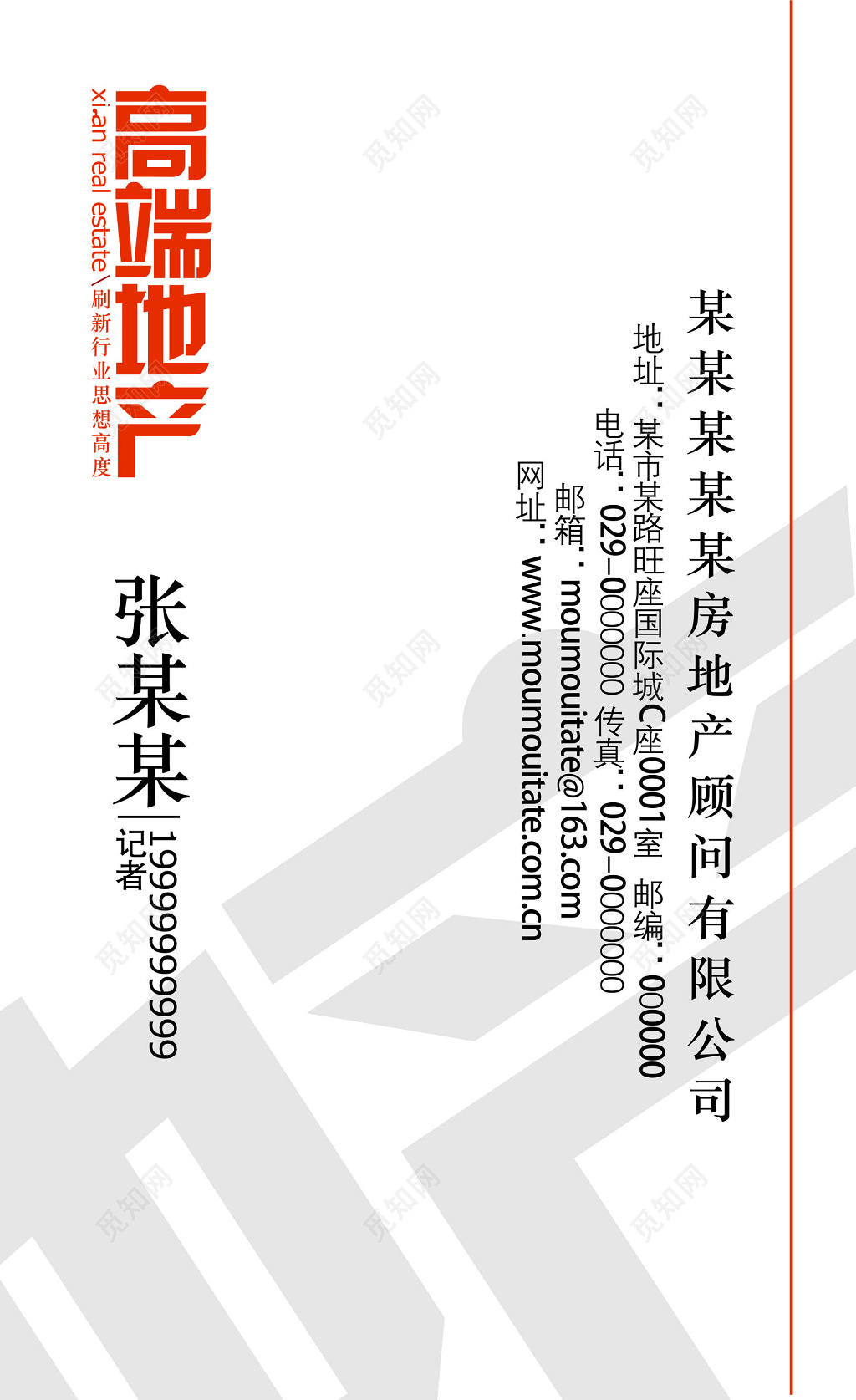 简约风高端地产名片