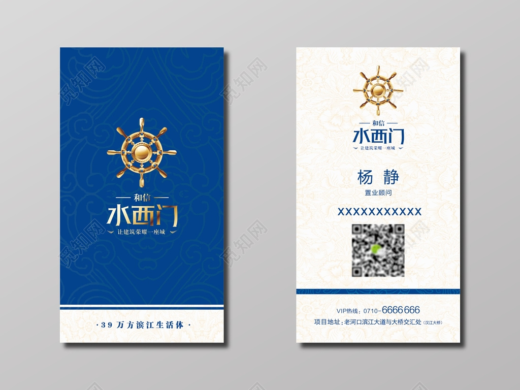 蓝色房地产名片