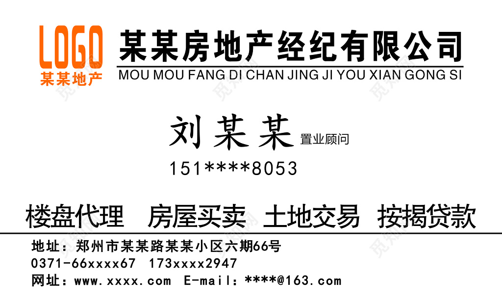 房地产经纪公司名片