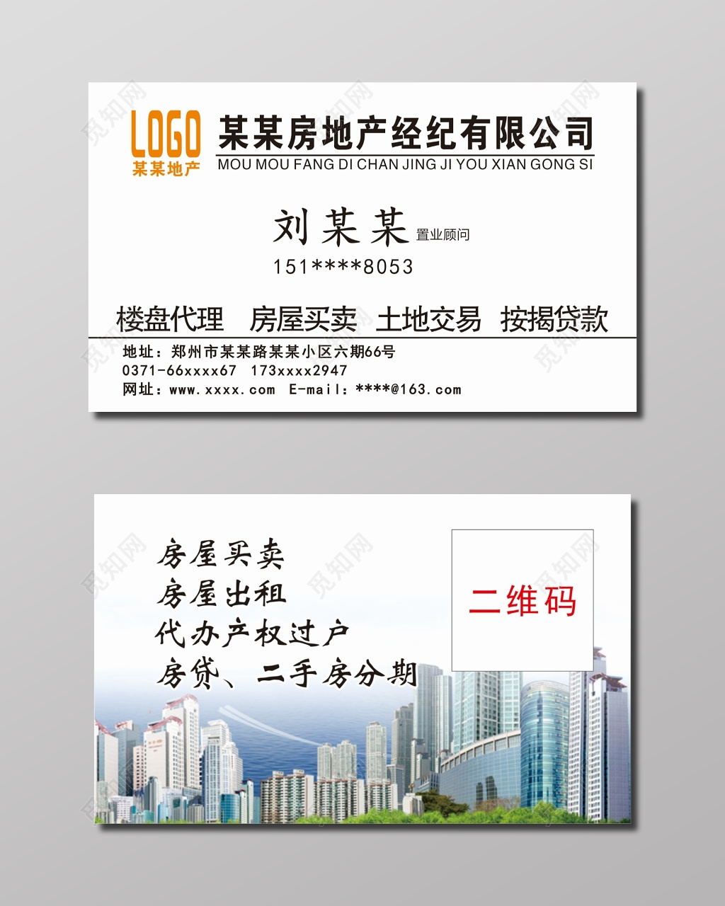 房地产经纪公司名片