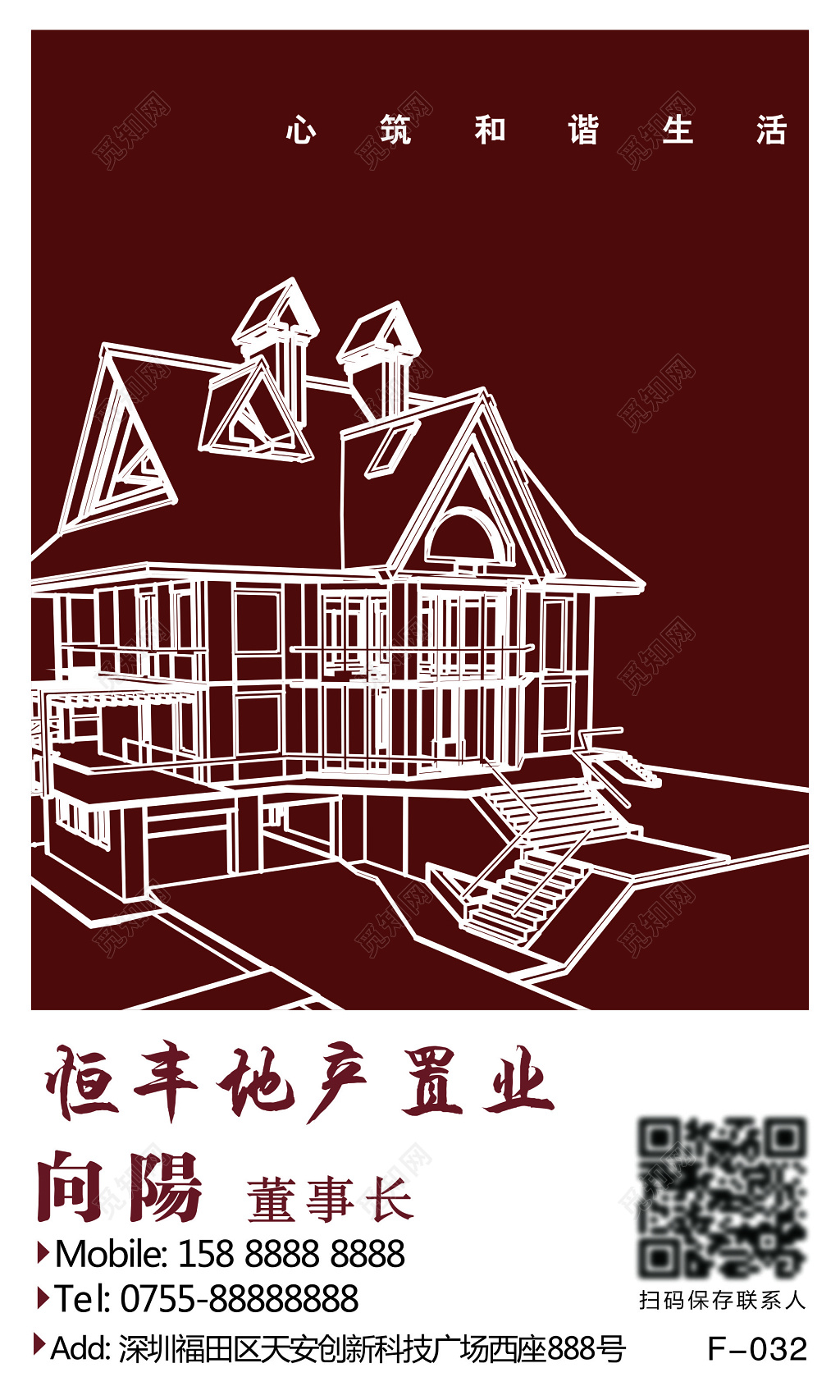 恒丰地产置业公司名片