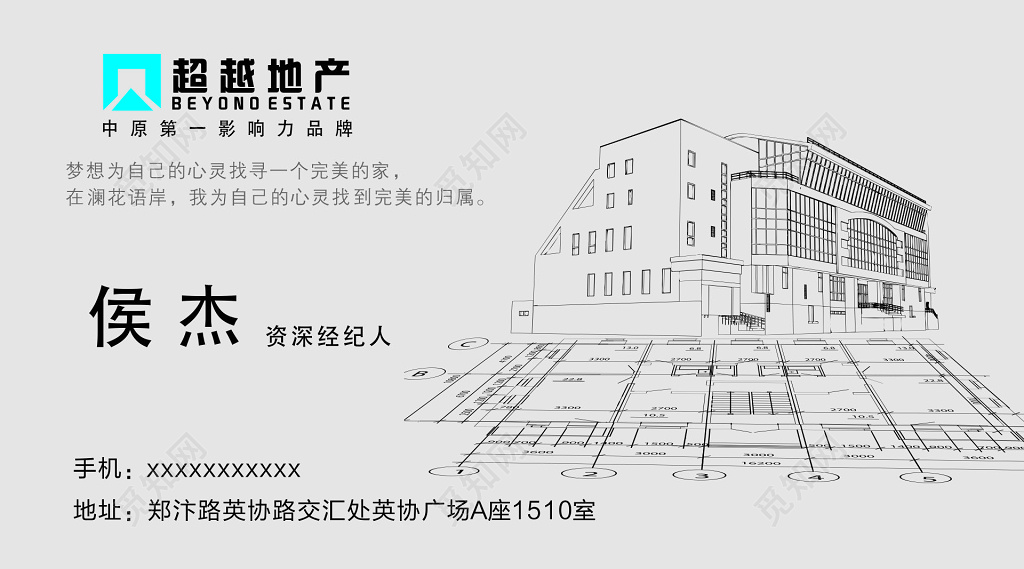 超越地产名片模板