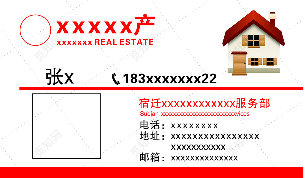 房地产服务部名片模板