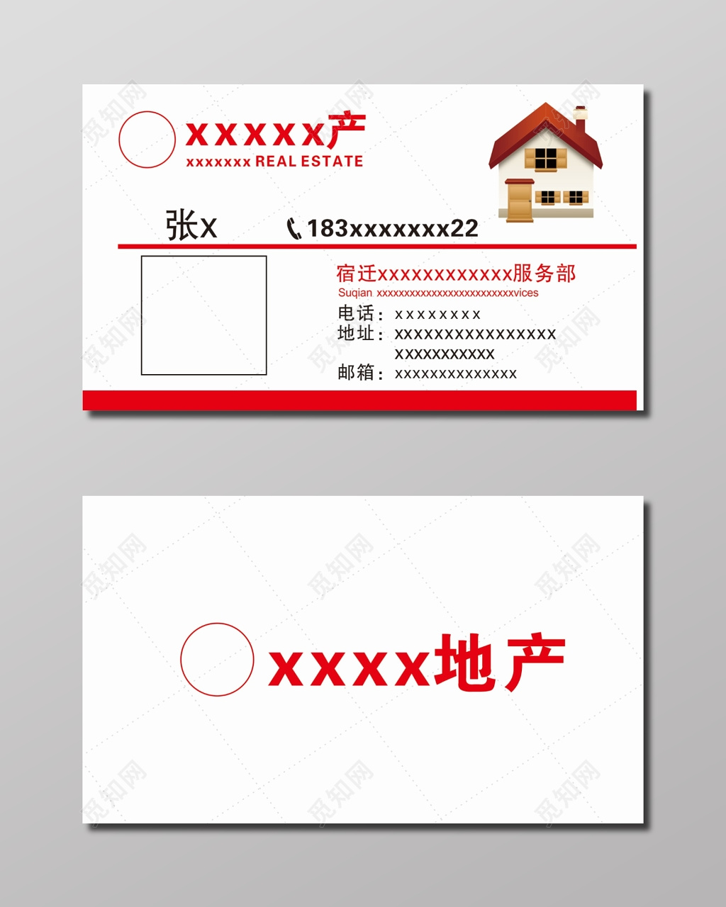 房地产服务部名片模板