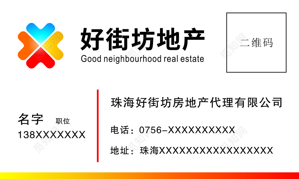 好街坊地产名片模板