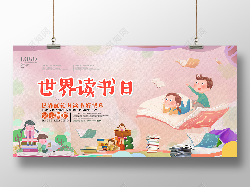 世界读书日卡通校园展板设计