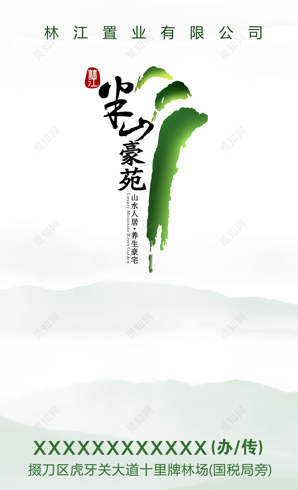 置业有限公司名片模板