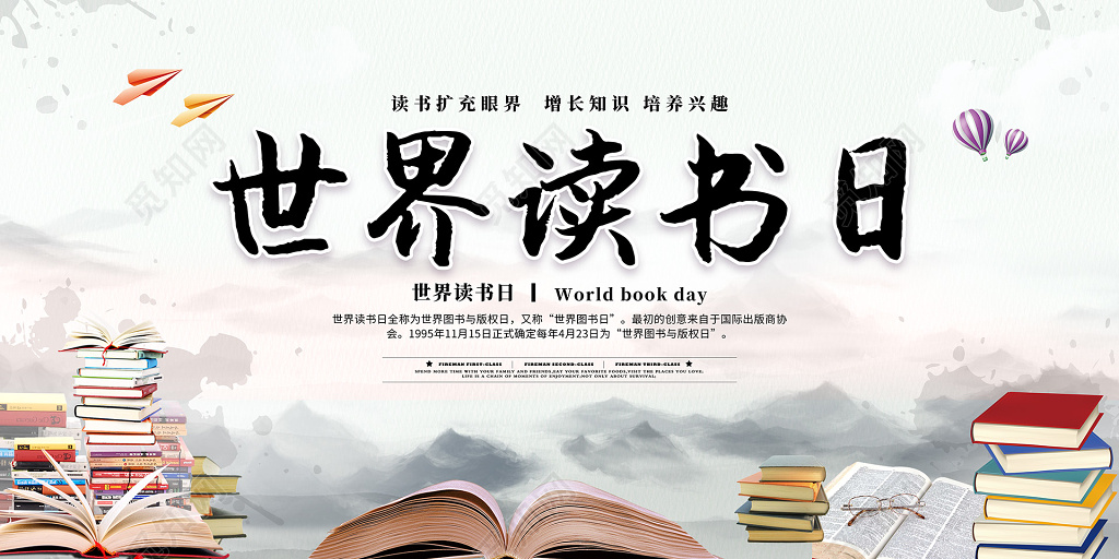 中国风世界读书日水墨海报展板设计