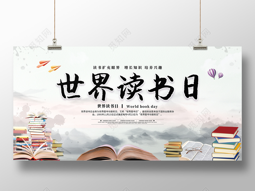 中国风世界读书日水墨海报展板设计