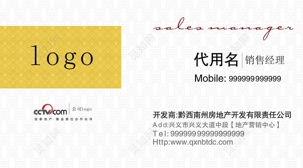 房地产公司销售经理名片