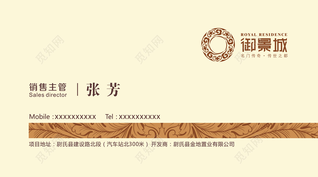 御景城房产名片模板