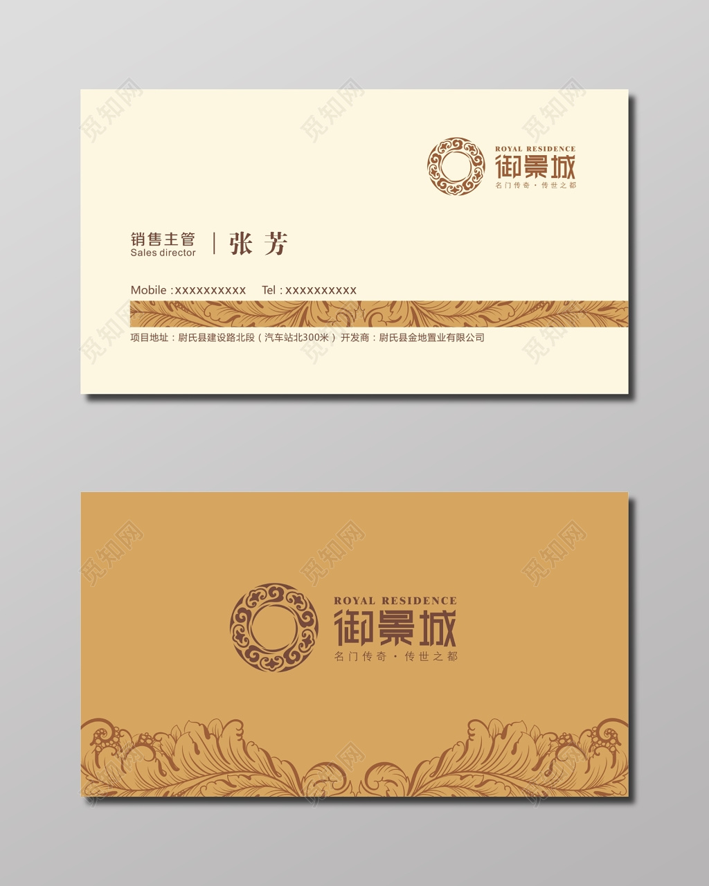 御景城房产名片模板