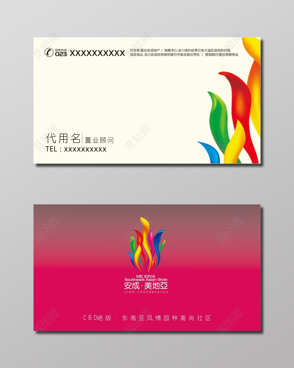 地产公司置业顾问名片