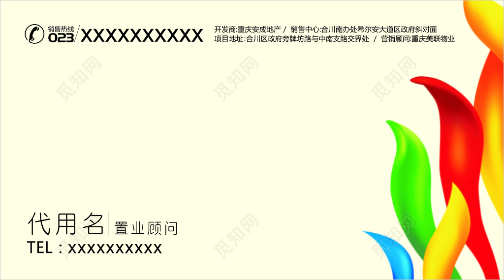 地产公司置业顾问名片