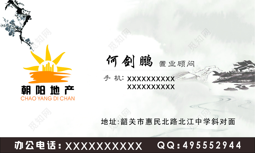 朝阳地产名片模板
