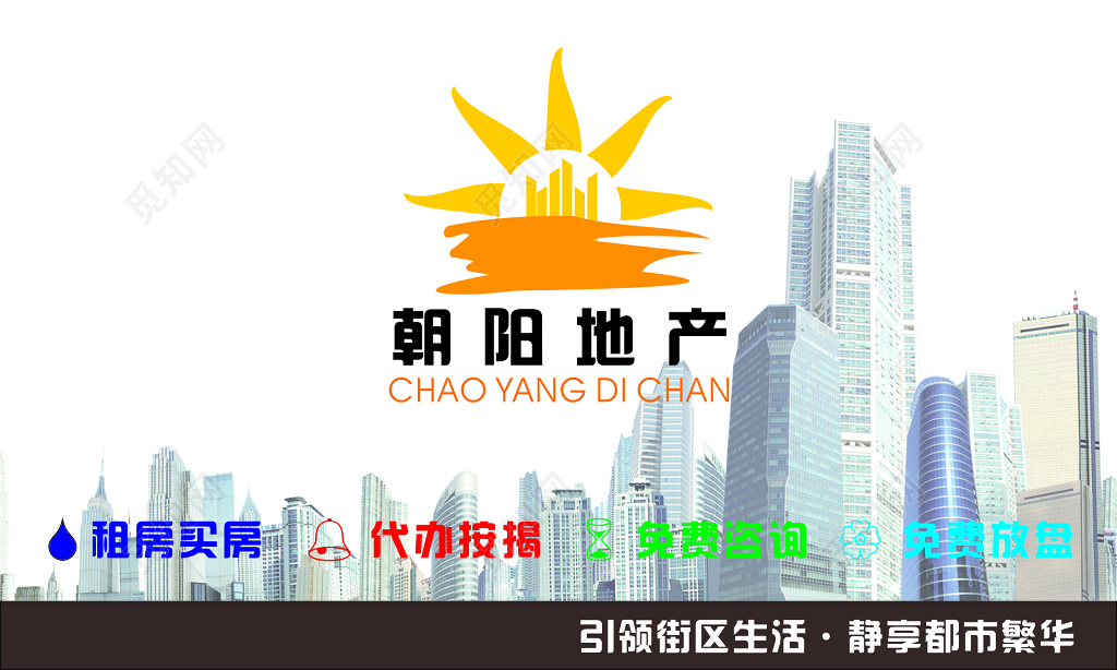 朝阳地产名片模板