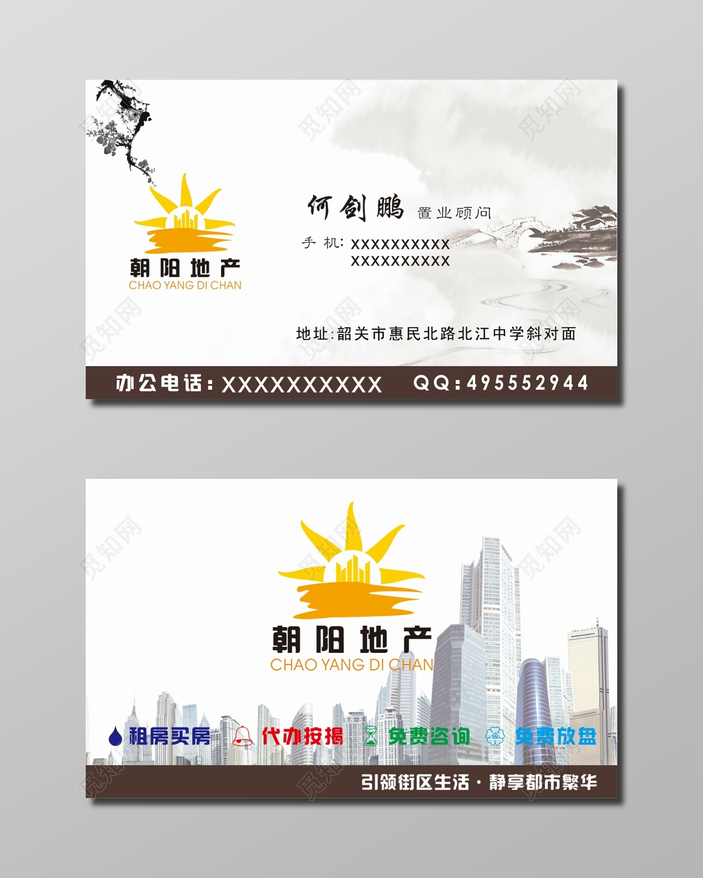 朝阳地产名片模板
