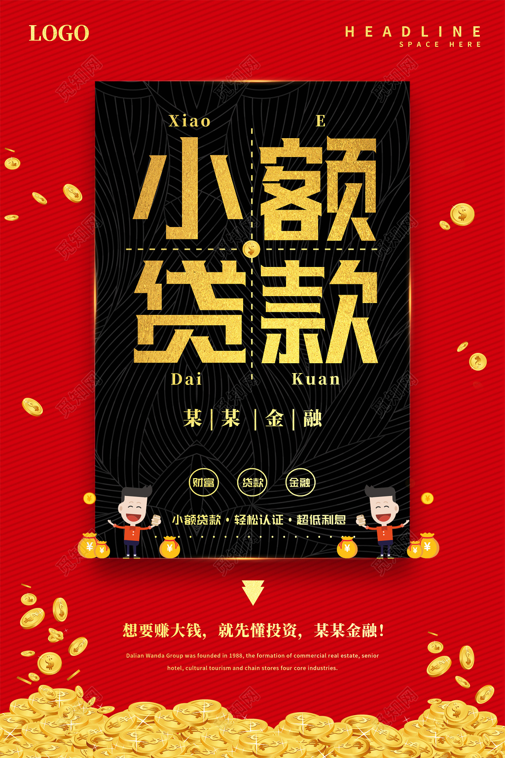 红色小额贷款金融贷款海报