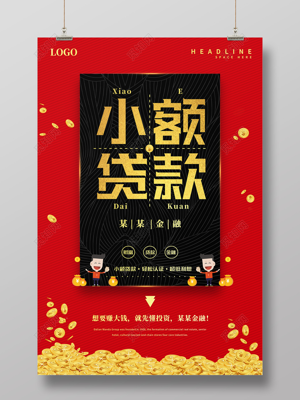 红色小额贷款金融贷款海报