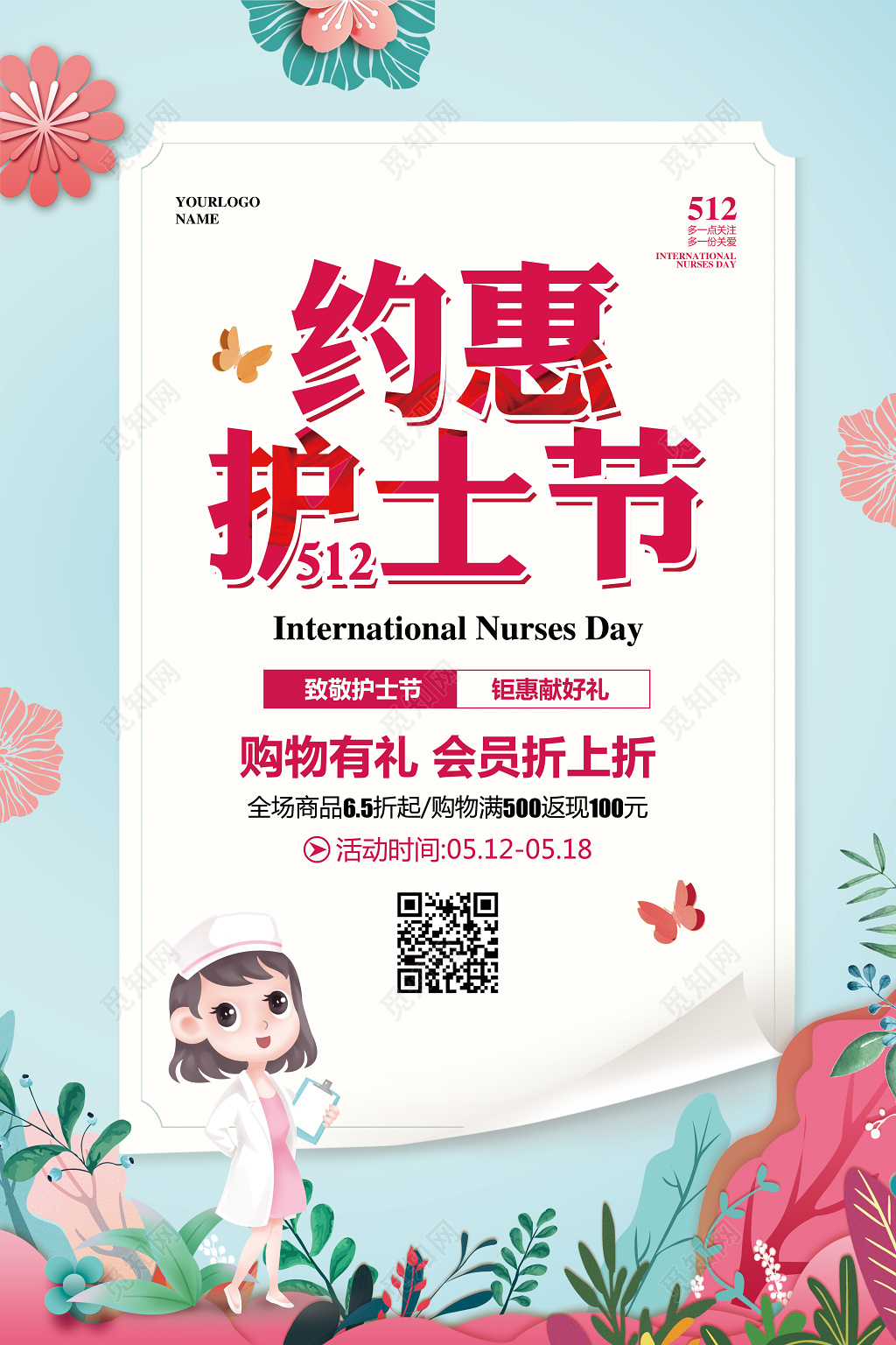 清新花卉国际护士节512约惠护士节宣传促销海报