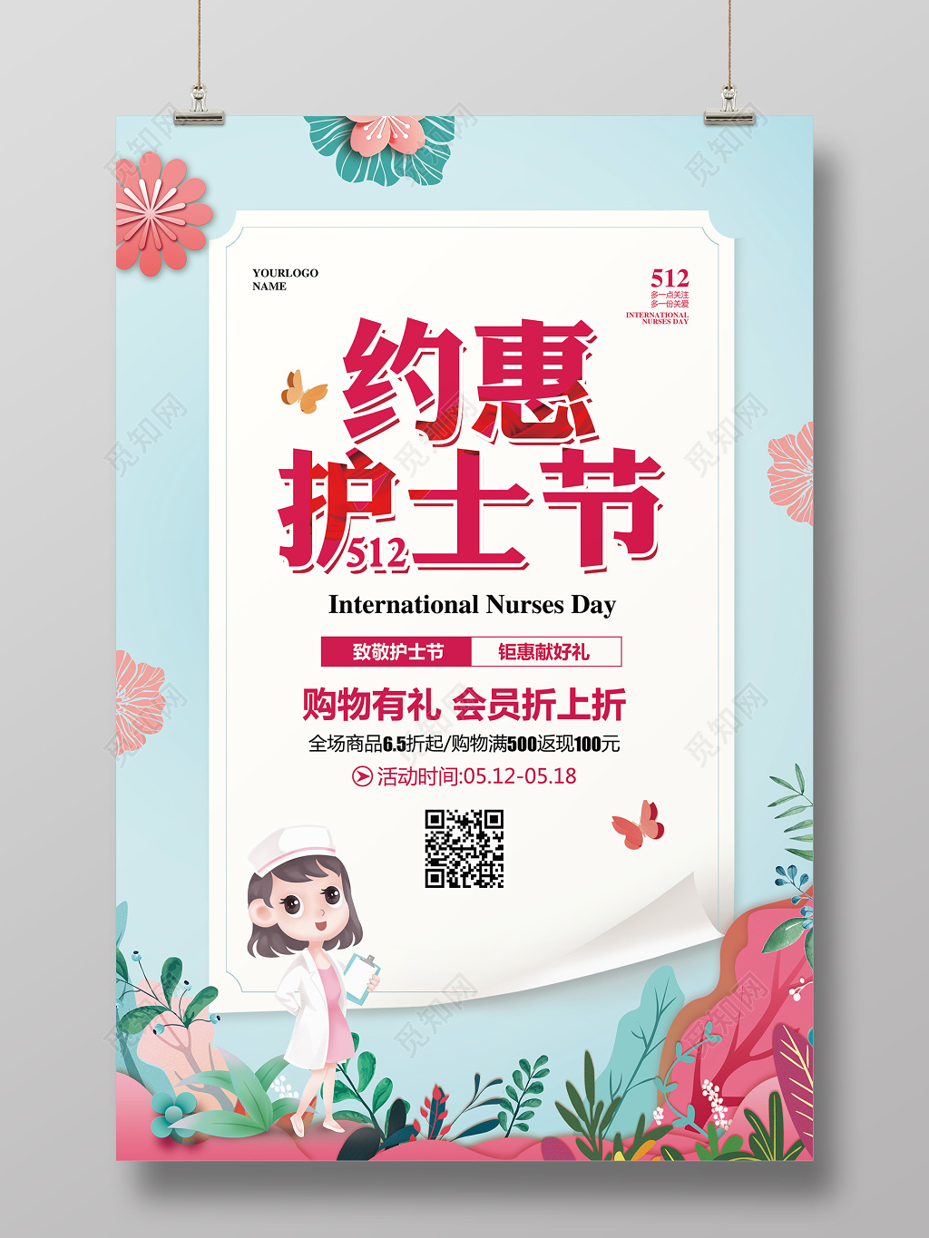 清新花卉国际护士节512约惠护士节宣传促销海报