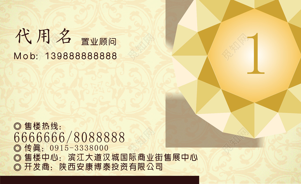 汉城国际地产名片模板