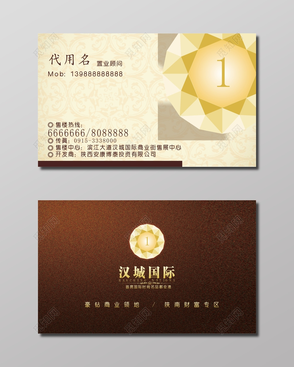 汉城国际地产名片模板